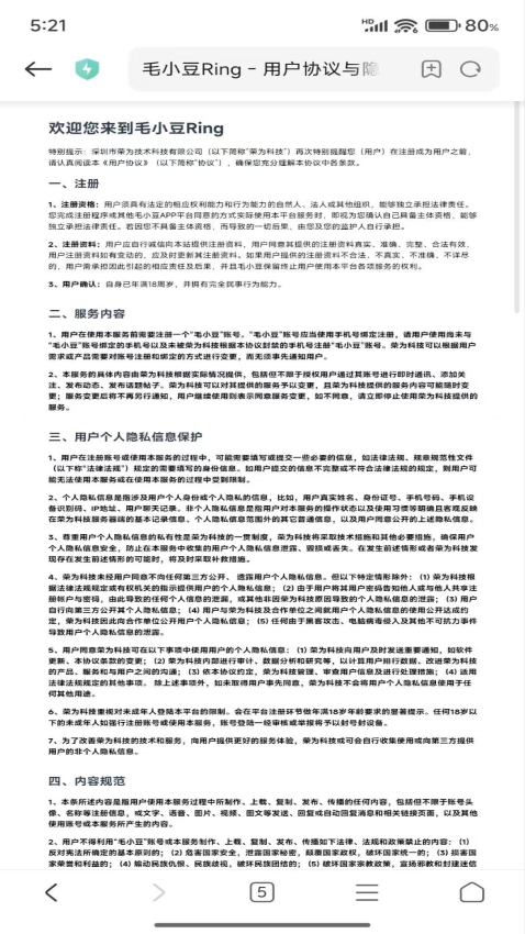 毛小豆Ring软件