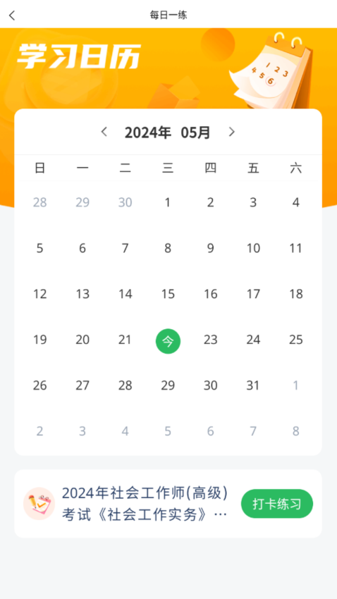 社会工作者搜题库软件图3