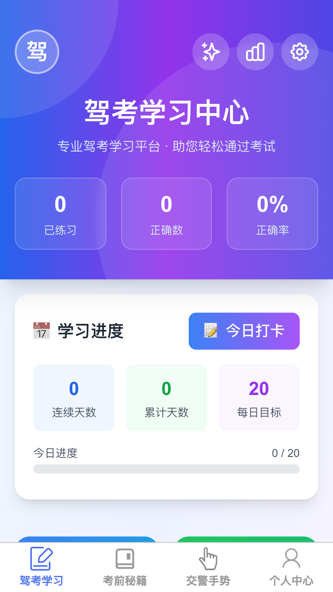 极速畅驾app