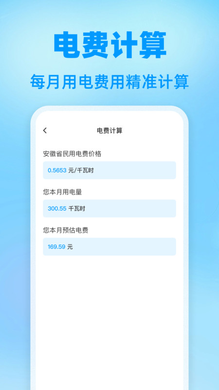 网上水电管家app图3
