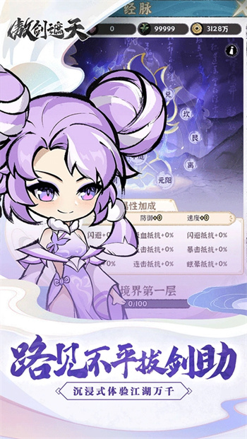 傲剑遮天游戏图2