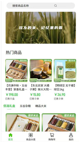 瑞丰米业app