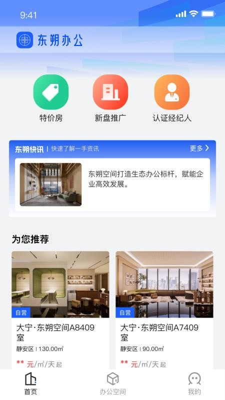 东朔办公app图3