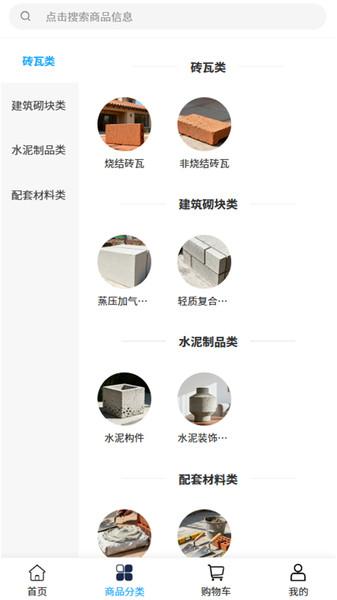 辉昌建材app图1