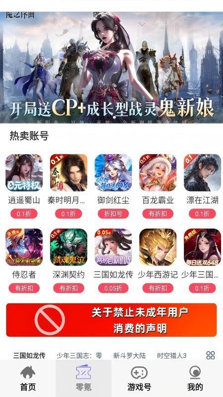 零氪无限折游戏app