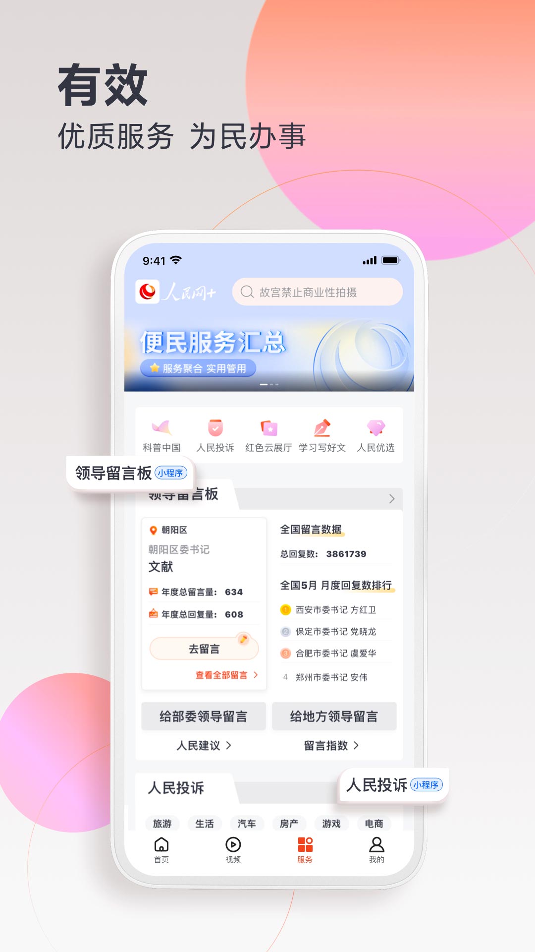 人民网+官网版
