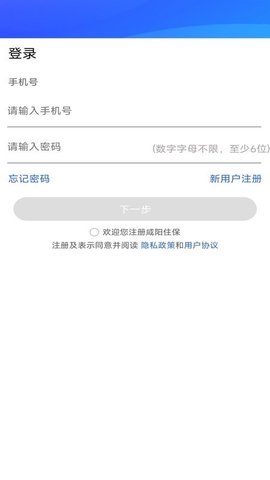 咸阳住保app图2