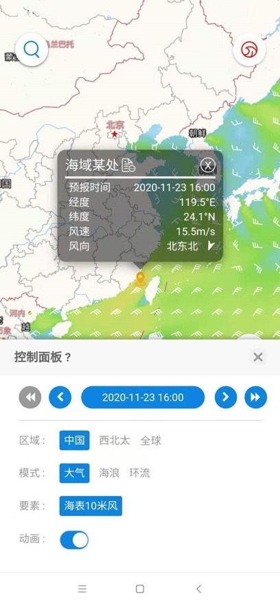 中国海洋app图2
