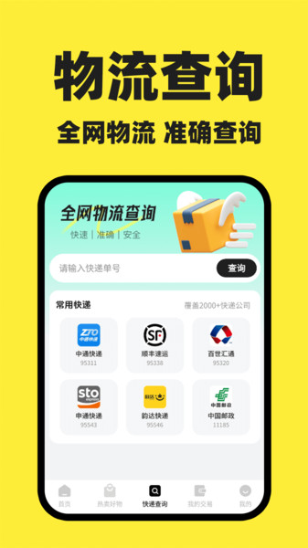 二手闲置物品交易app图2