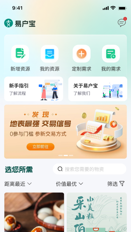 易户宝app