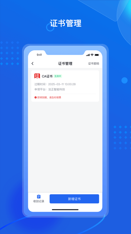 招采通app
