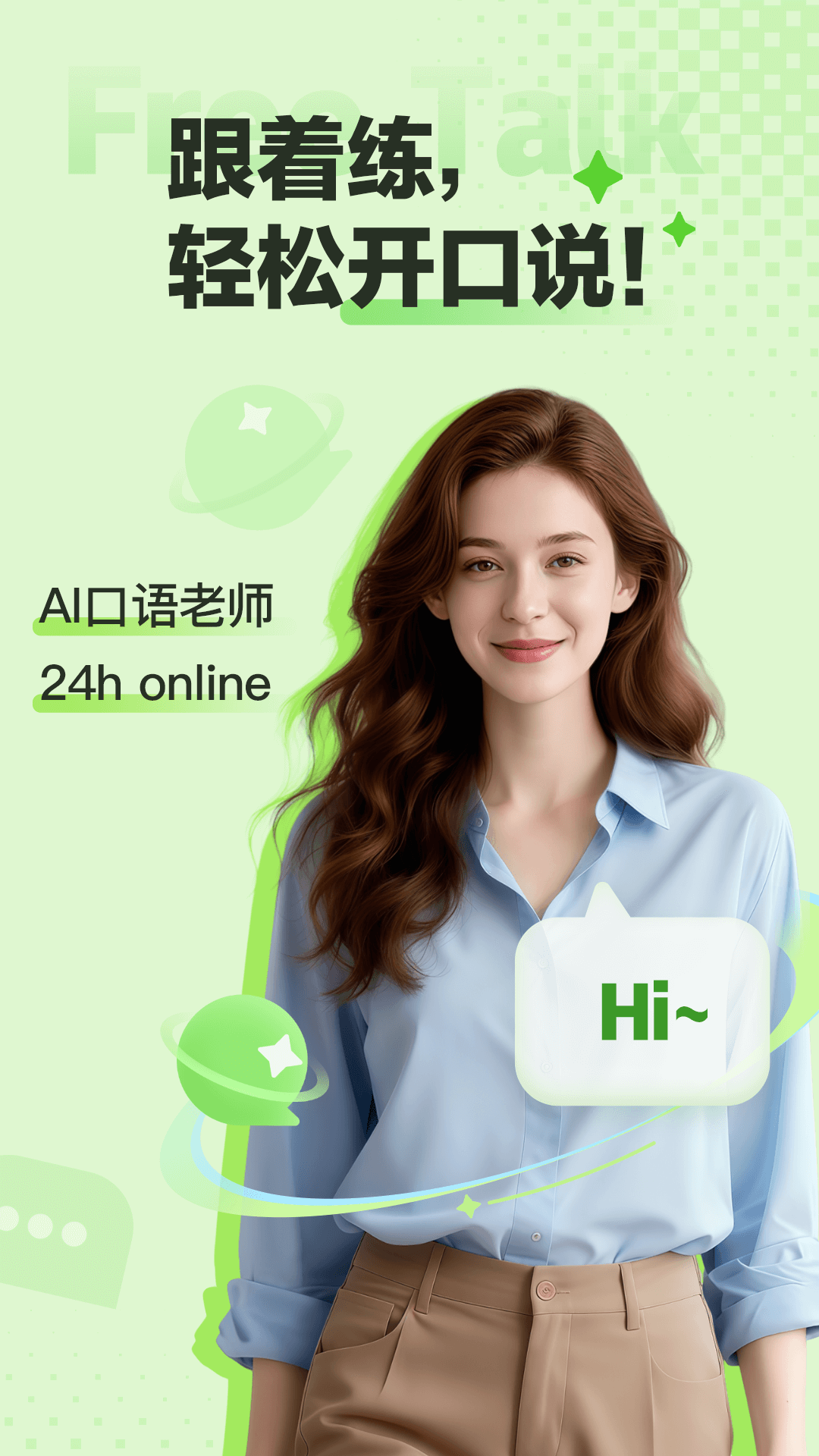 FreeTalk软件