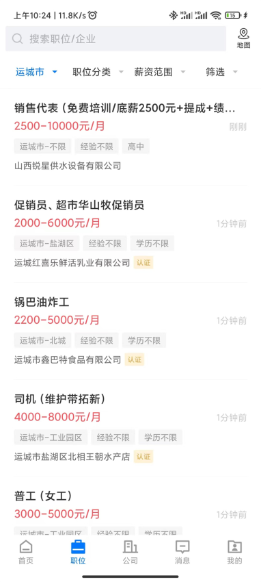 灵通招聘网app图2