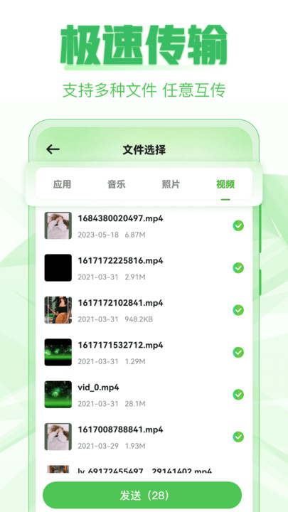 超级换机助手app图2