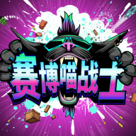 赛博喵战士游戏图标