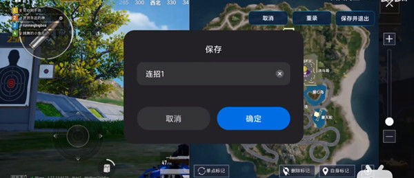 自动连招app图3