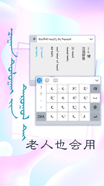 讯诺蒙古文输入法app图1