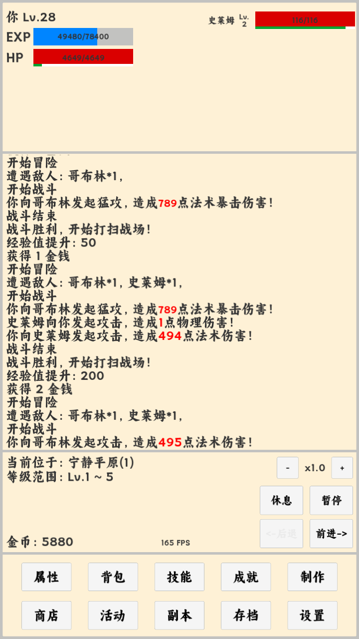 放置冒险者游戏图1