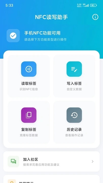 NFC读写助手app
