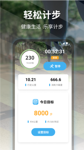 轻松计步app图1