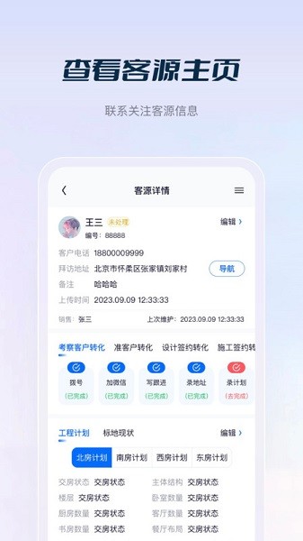 庄家CRM软件
