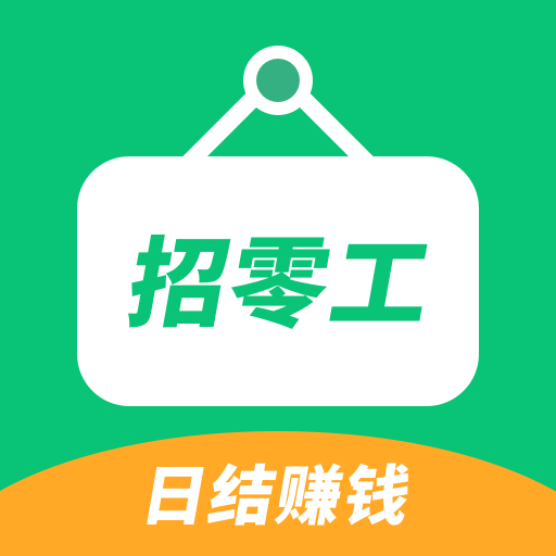 每日闲时零工app图标