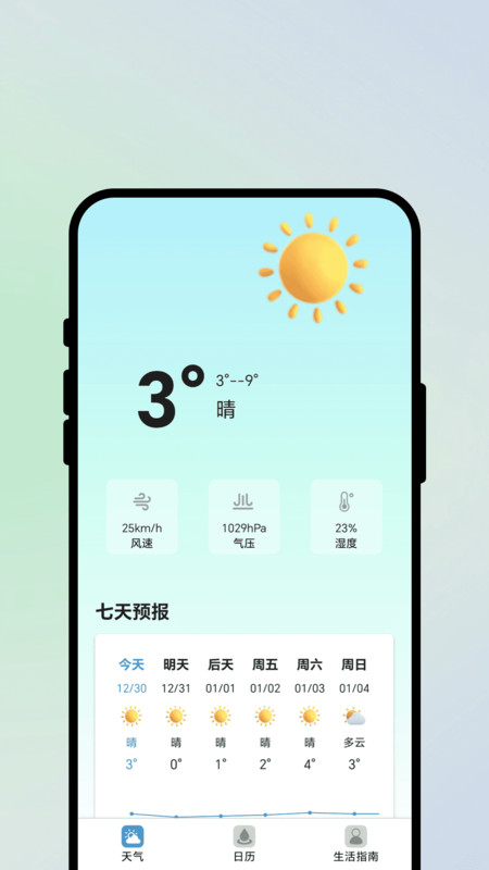 天候早参谋app图3