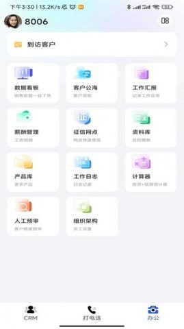 益销CRM软件图2