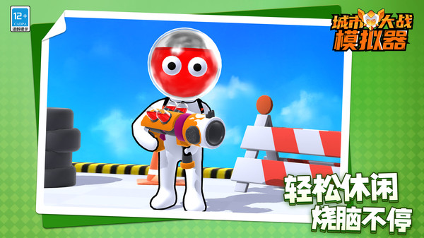 城市大战模拟器图3