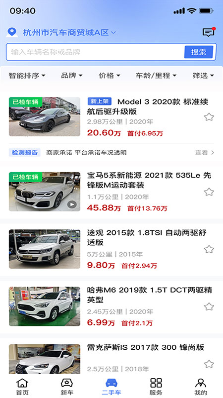 车商多商家版app