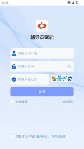 辅导员赋能app图2