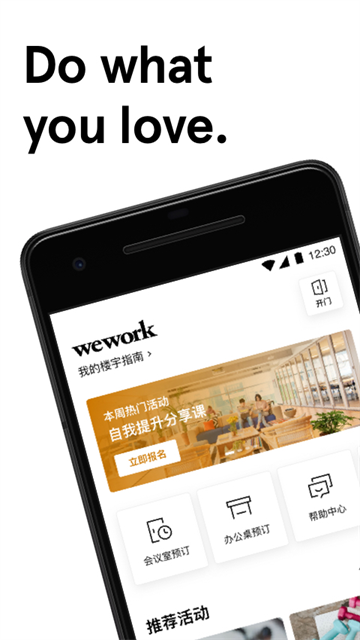 WeWork中国图4