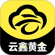云鑫黄金app图标