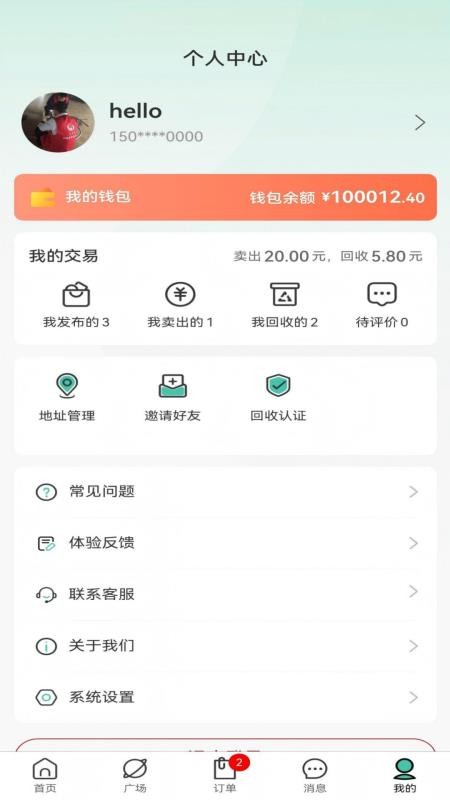 小朋废品app图1