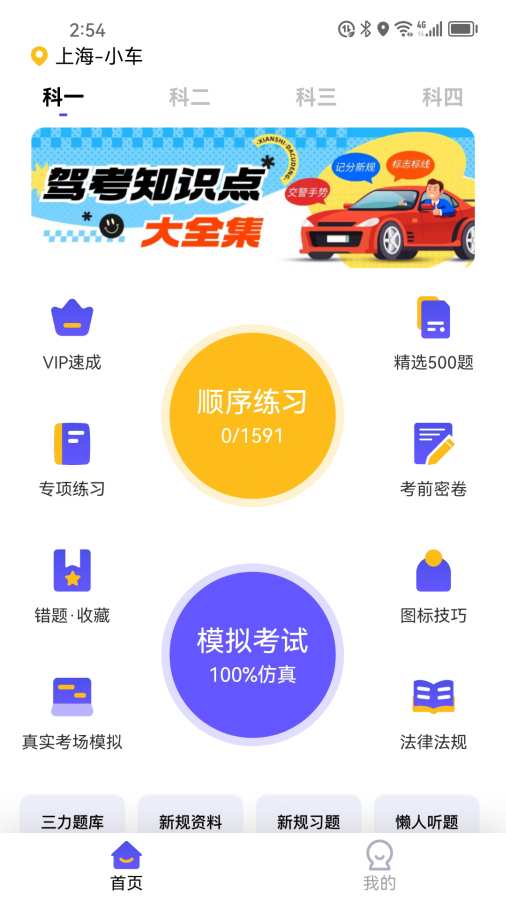 驾考题库app图1