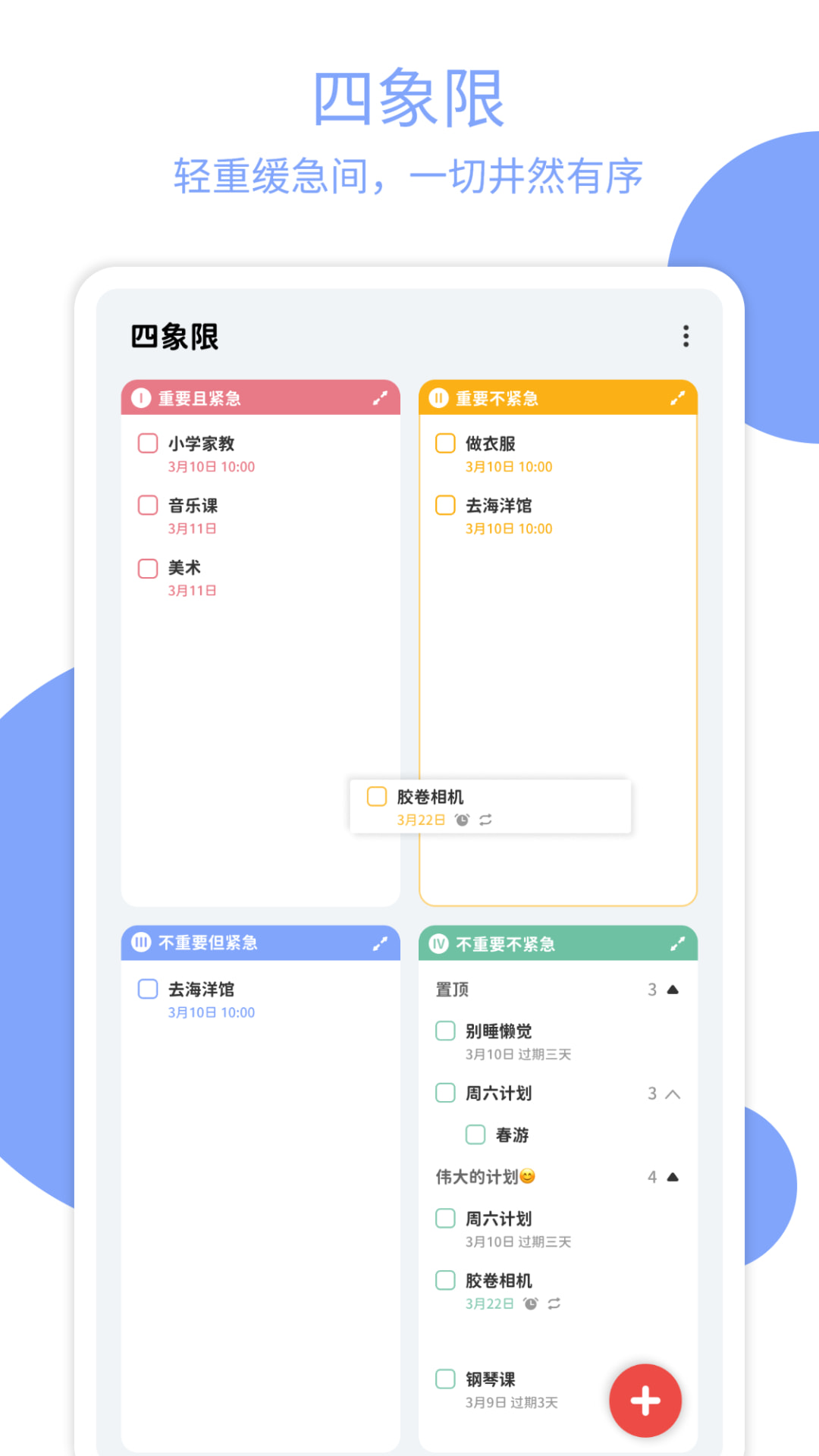 Todo计划软件图1