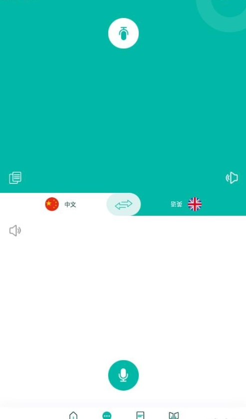 智能翻译宝app图1