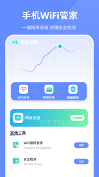 WiFi上网管家app
