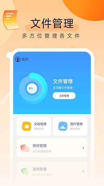 贴心文件管家app图3