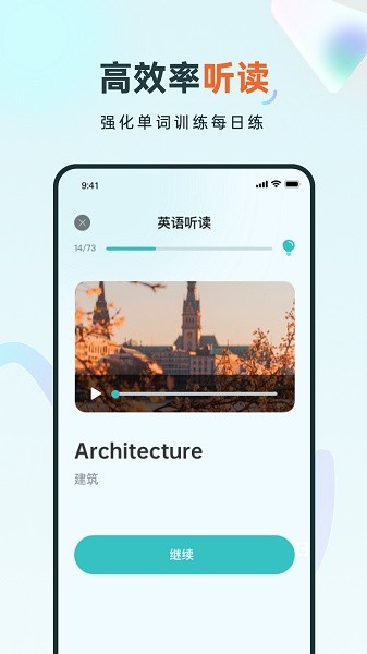 语音学习系统鸭app图2