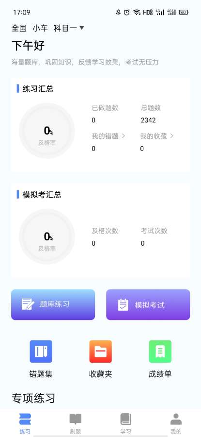 驾考速通宝典app图1