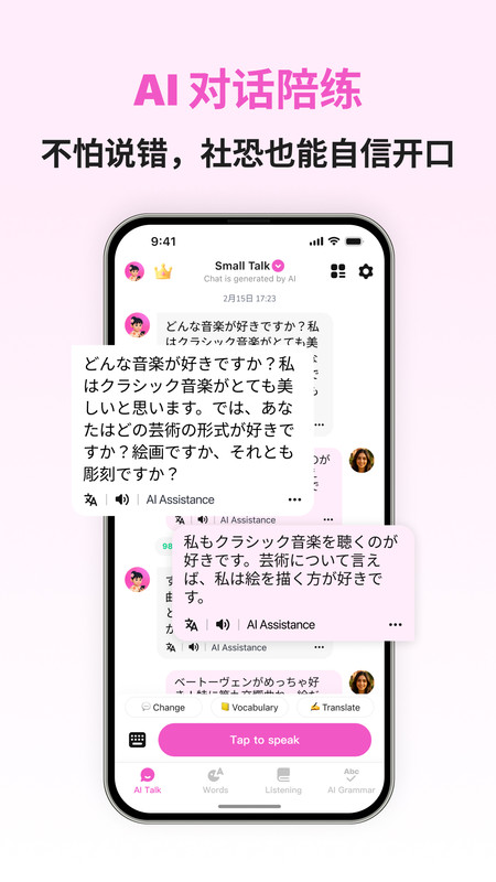 日语智能口语app图4