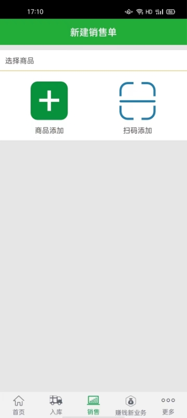 农资售货宝app