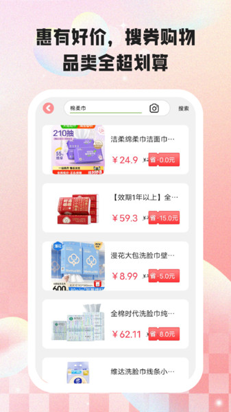 惠有好价app图3