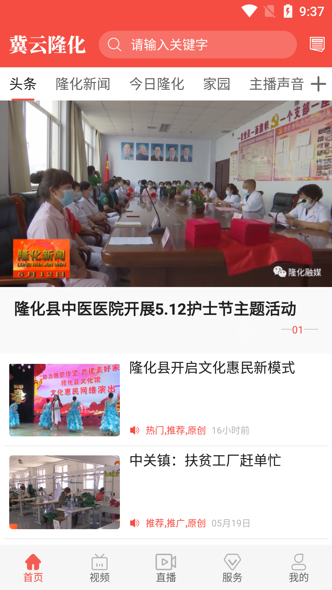冀云隆化软件图2
