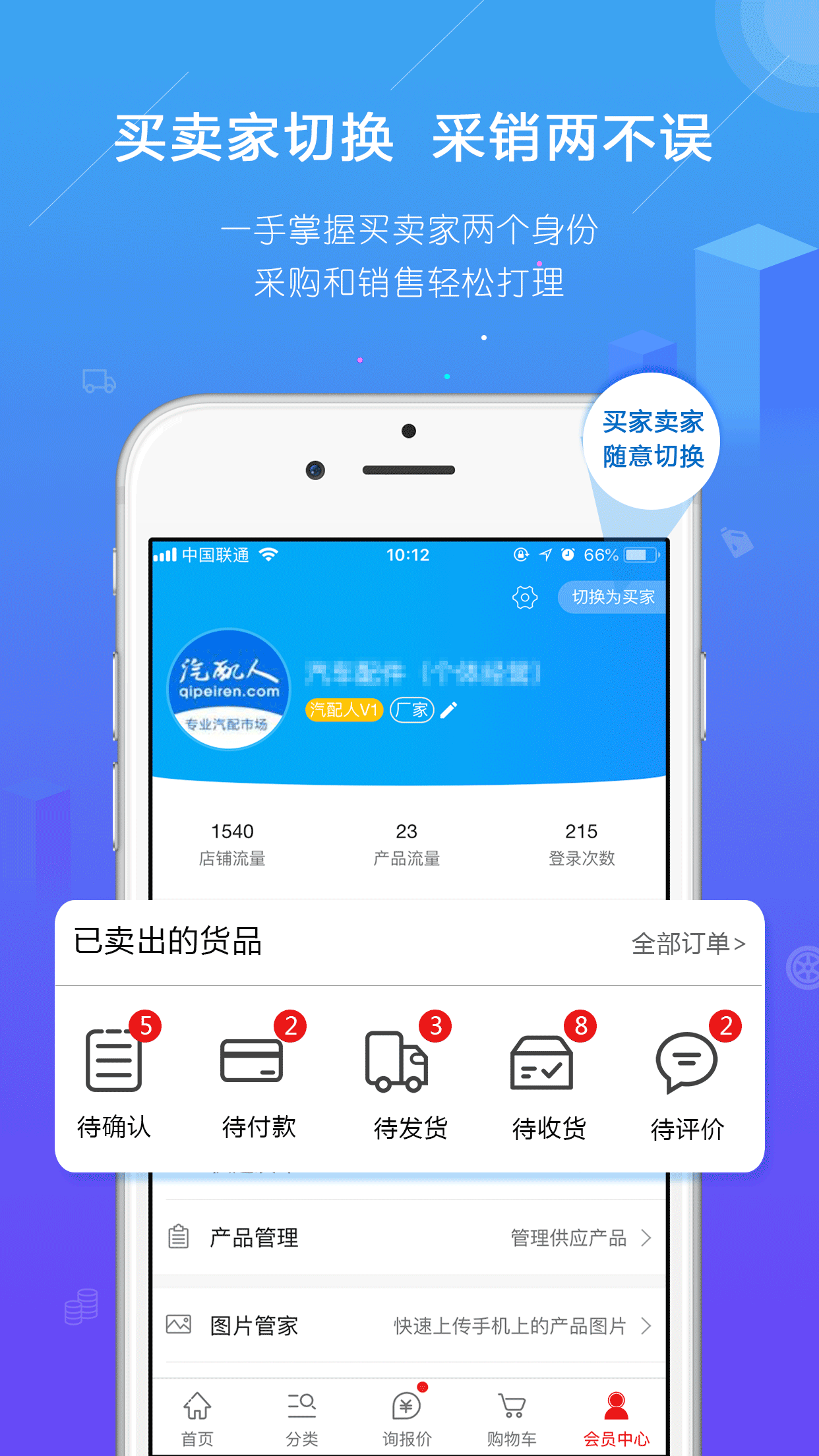 汽配人app图2