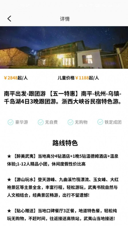 乐享智游app图2