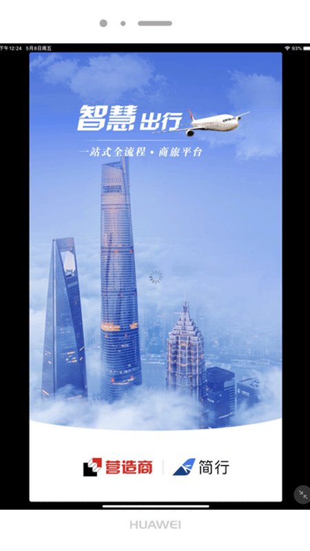 营造简行app图1