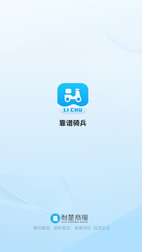 靠谱骑兵app图3