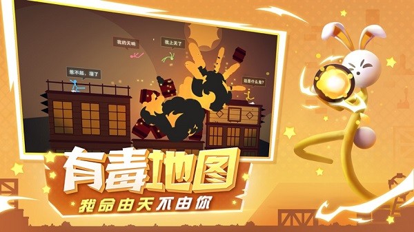 逗斗火柴人游戏图3
